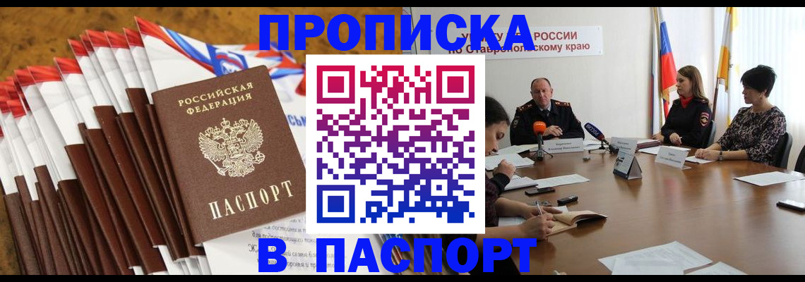 временная регистрация для всех в Норильске