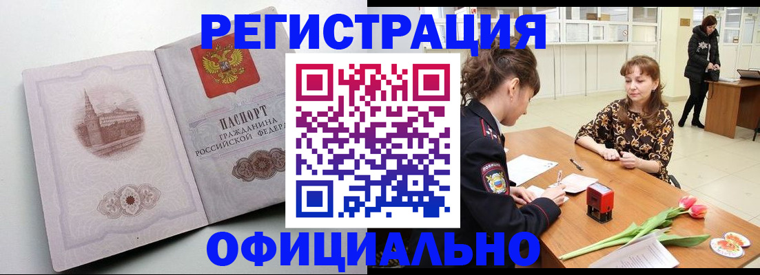 прописка регистрация в Норильске