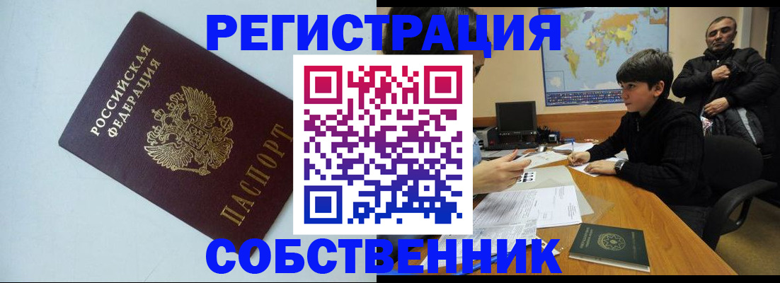 прописка регистрация в Норильске