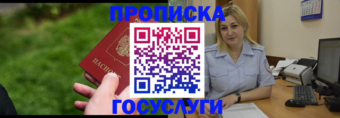 временная регистрация в Норильске