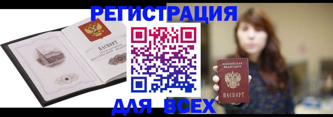 прописка в квартире в Норильске